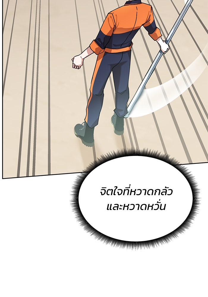 สถาบันกวดวิชาสำหรับผู้เป็นเลิศ - หน้า 96