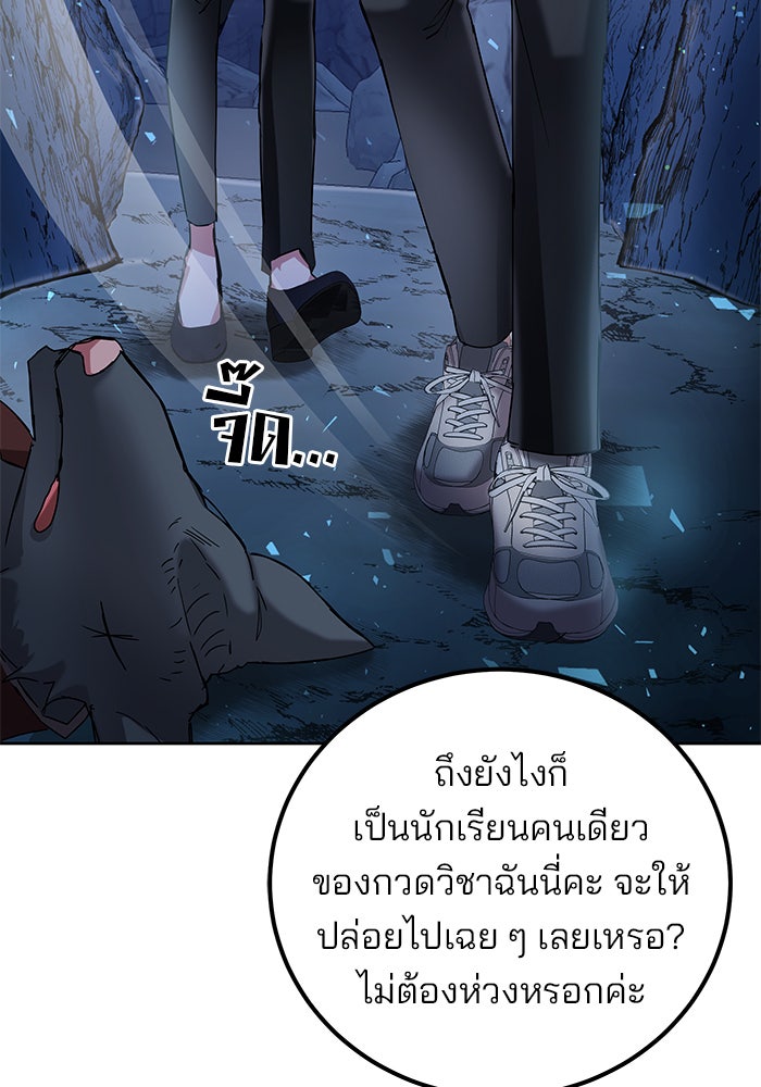 สถาบันกวดวิชาสำหรับผู้เป็นเลิศ - หน้า 145