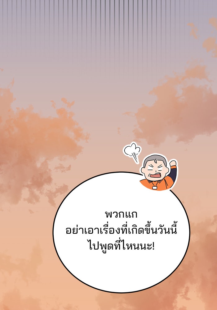 สถาบันกวดวิชาสำหรับผู้เป็นเลิศ - หน้า 21