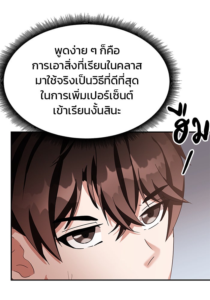 สถาบันกวดวิชาสำหรับผู้เป็นเลิศ - หน้า 33