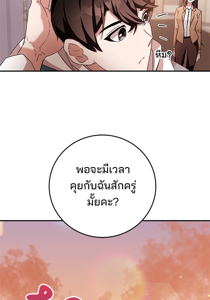 สถาบันกวดวิชาสำหรับผู้เป็นเลิศ - หน้า 38