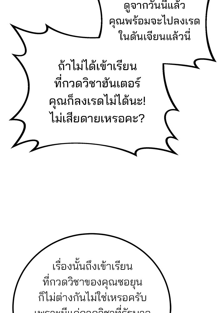 สถาบันกวดวิชาสำหรับผู้เป็นเลิศ - หน้า 76