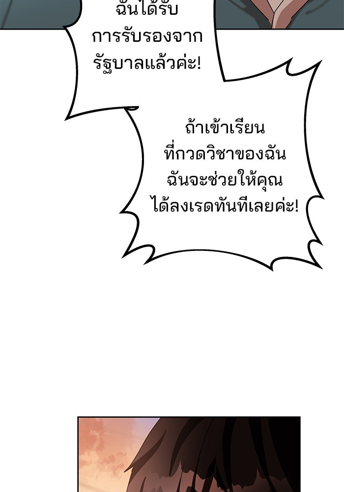 สถาบันกวดวิชาสำหรับผู้เป็นเลิศ - หน้า 78