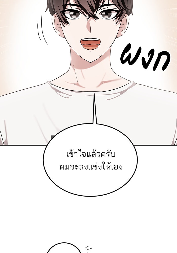 สถาบันกวดวิชาสำหรับผู้เป็นเลิศ - หน้า 111