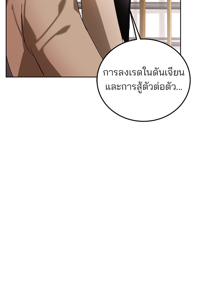 สถาบันกวดวิชาสำหรับผู้เป็นเลิศ - หน้า 115