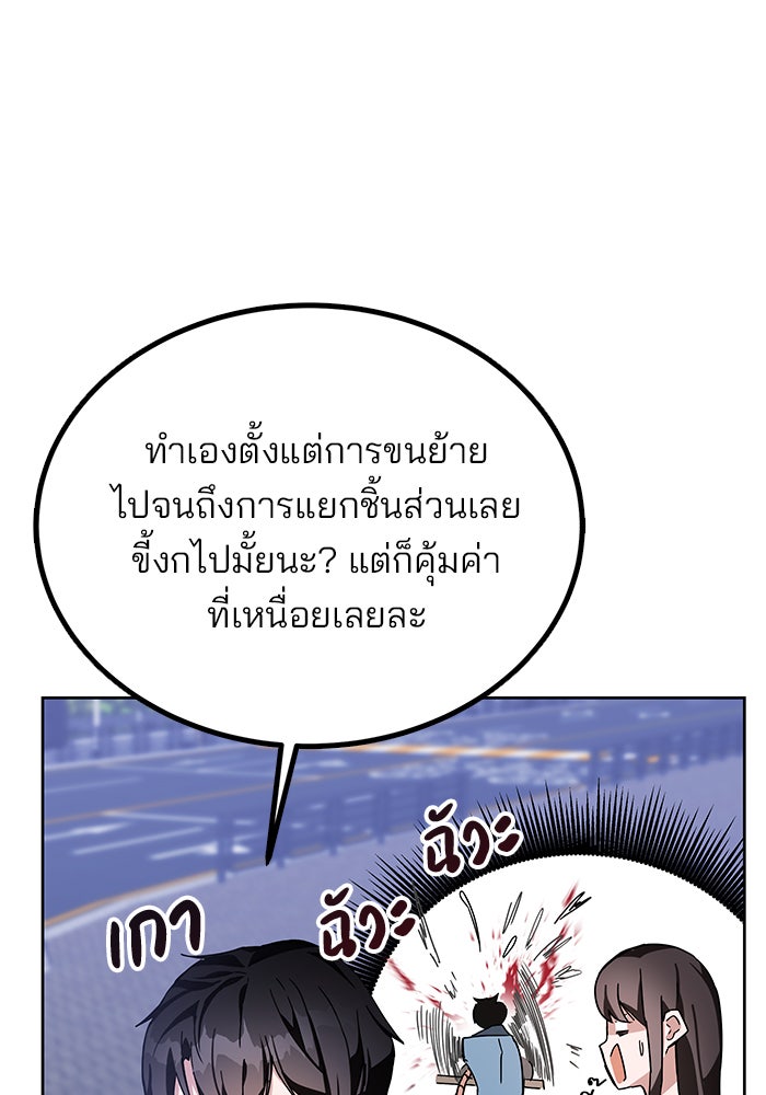 สถาบันกวดวิชาสำหรับผู้เป็นเลิศ - หน้า 27