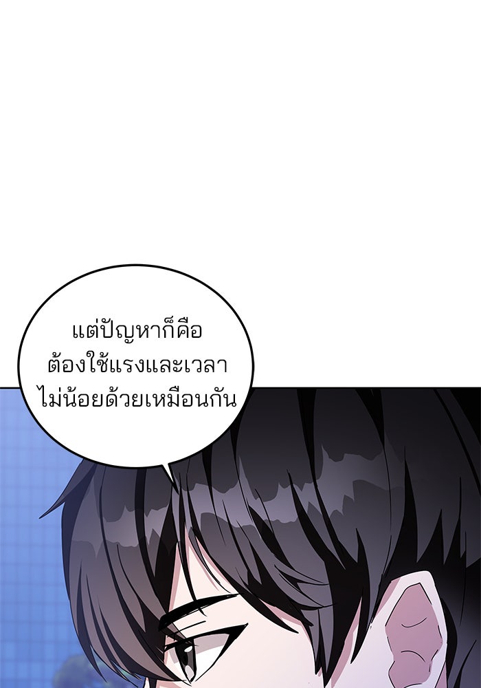 สถาบันกวดวิชาสำหรับผู้เป็นเลิศ - หน้า 29