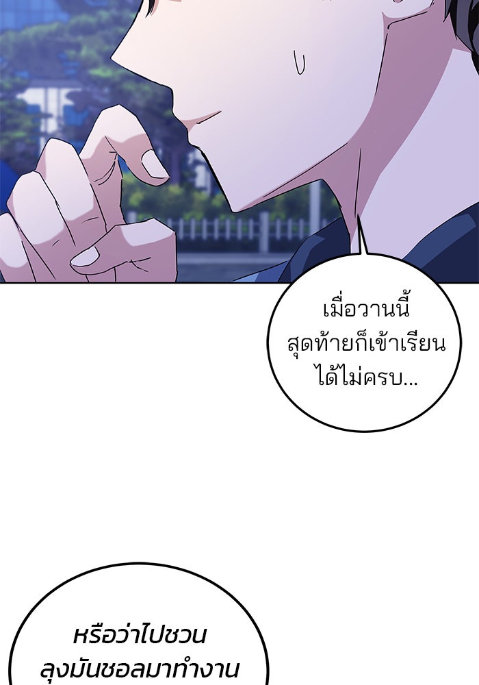 สถาบันกวดวิชาสำหรับผู้เป็นเลิศ - หน้า 30