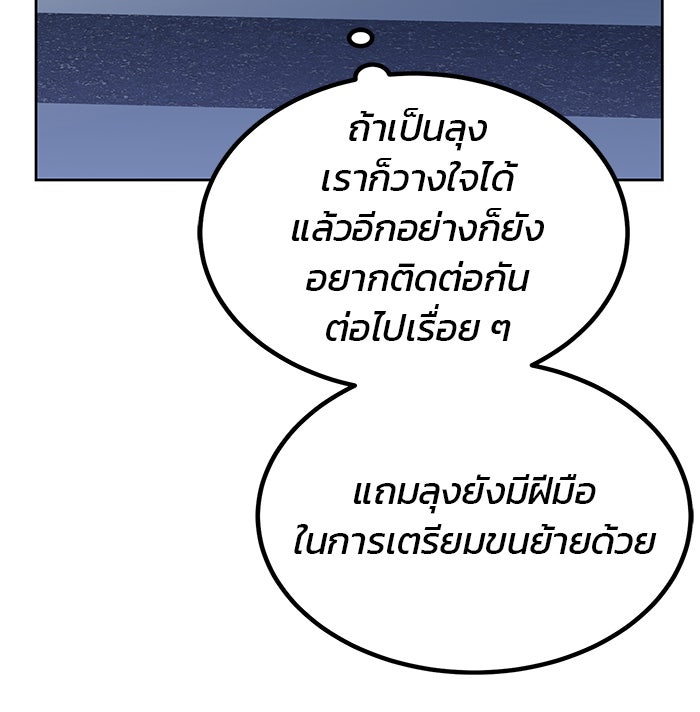 สถาบันกวดวิชาสำหรับผู้เป็นเลิศ - หน้า 32
