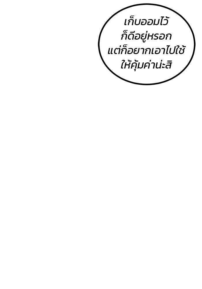 สถาบันกวดวิชาสำหรับผู้เป็นเลิศ - หน้า 35