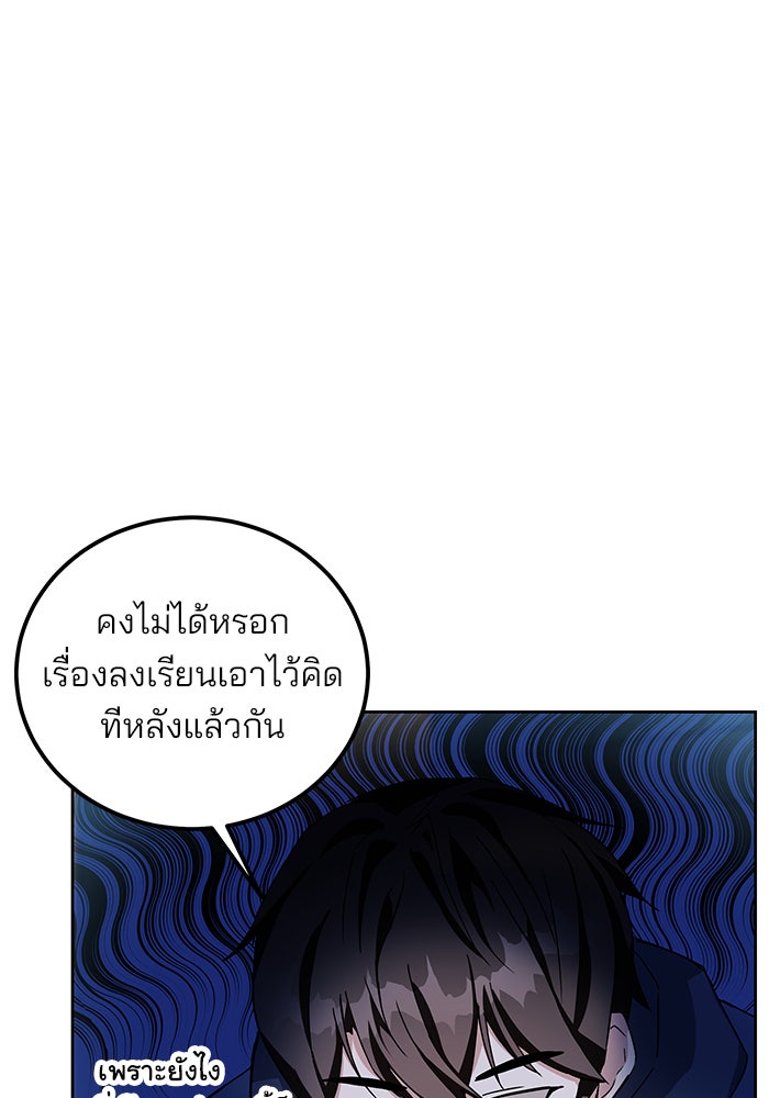 สถาบันกวดวิชาสำหรับผู้เป็นเลิศ - หน้า 57