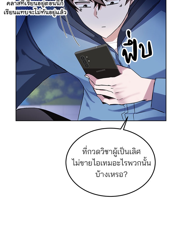 สถาบันกวดวิชาสำหรับผู้เป็นเลิศ - หน้า 58