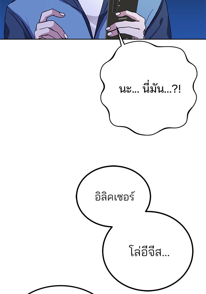 สถาบันกวดวิชาสำหรับผู้เป็นเลิศ - หน้า 63