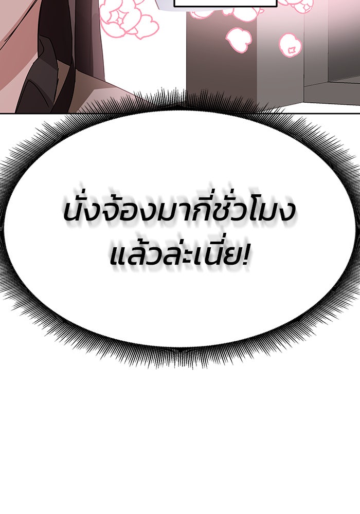 สถาบันกวดวิชาสำหรับผู้เป็นเลิศ - หน้า 7