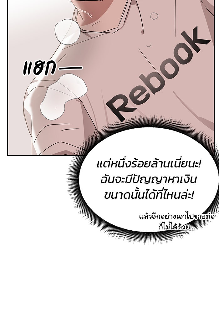 สถาบันกวดวิชาสำหรับผู้เป็นเลิศ - หน้า 86