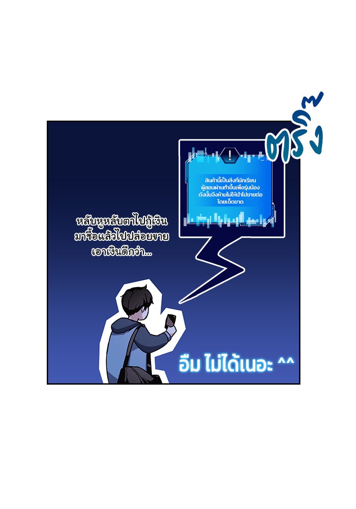 สถาบันกวดวิชาสำหรับผู้เป็นเลิศ - หน้า 87