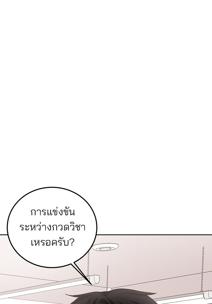 สถาบันกวดวิชาสำหรับผู้เป็นเลิศ - หน้า 91