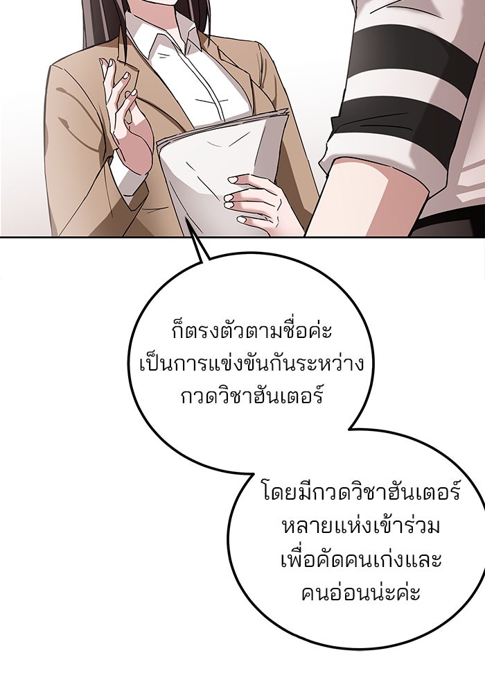 สถาบันกวดวิชาสำหรับผู้เป็นเลิศ - หน้า 95