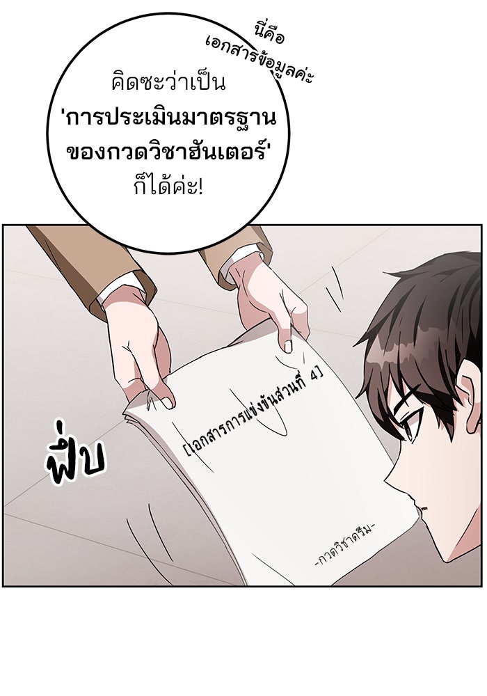 สถาบันกวดวิชาสำหรับผู้เป็นเลิศ - หน้า 97