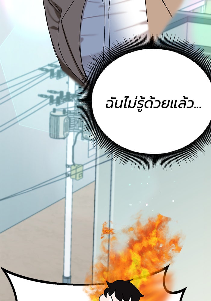 สถาบันกวดวิชาสำหรับผู้เป็นเลิศ - หน้า 101