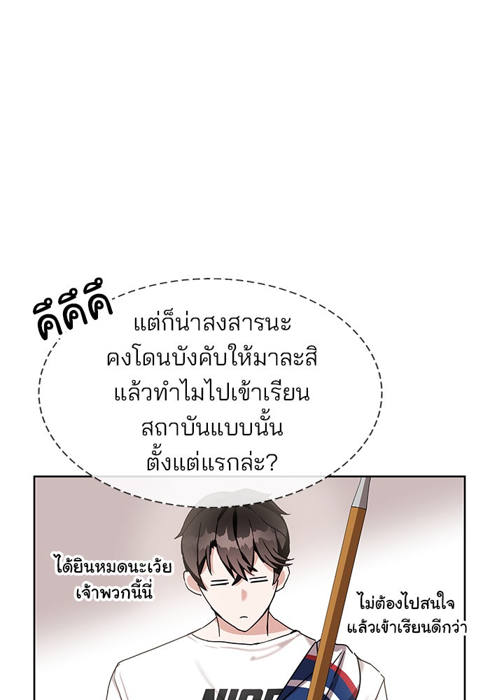 สถาบันกวดวิชาสำหรับผู้เป็นเลิศ - หน้า 140