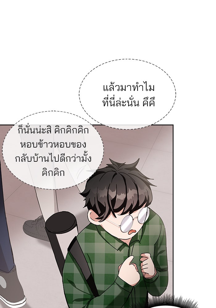 สถาบันกวดวิชาสำหรับผู้เป็นเลิศ - หน้า 142
