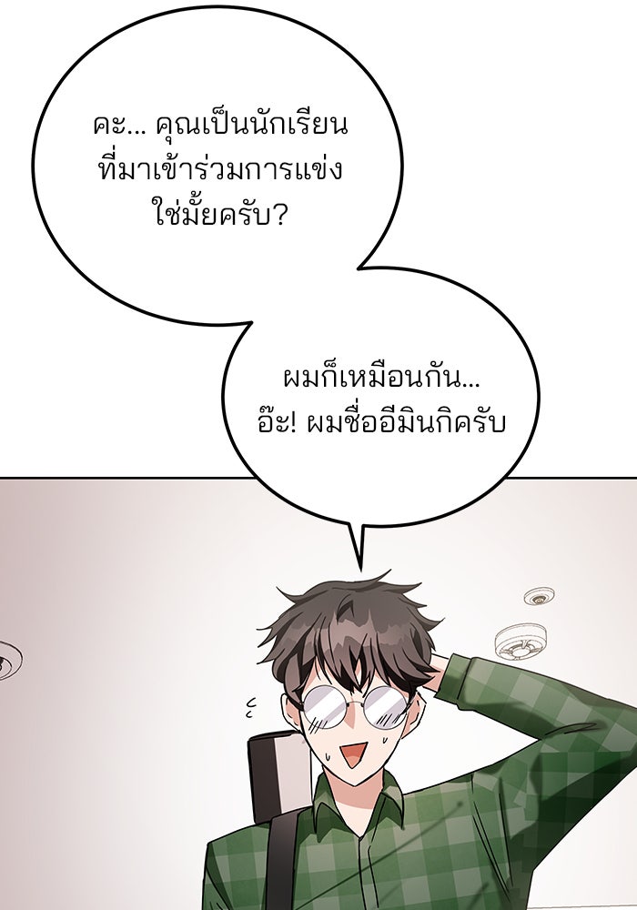 สถาบันกวดวิชาสำหรับผู้เป็นเลิศ - หน้า 150