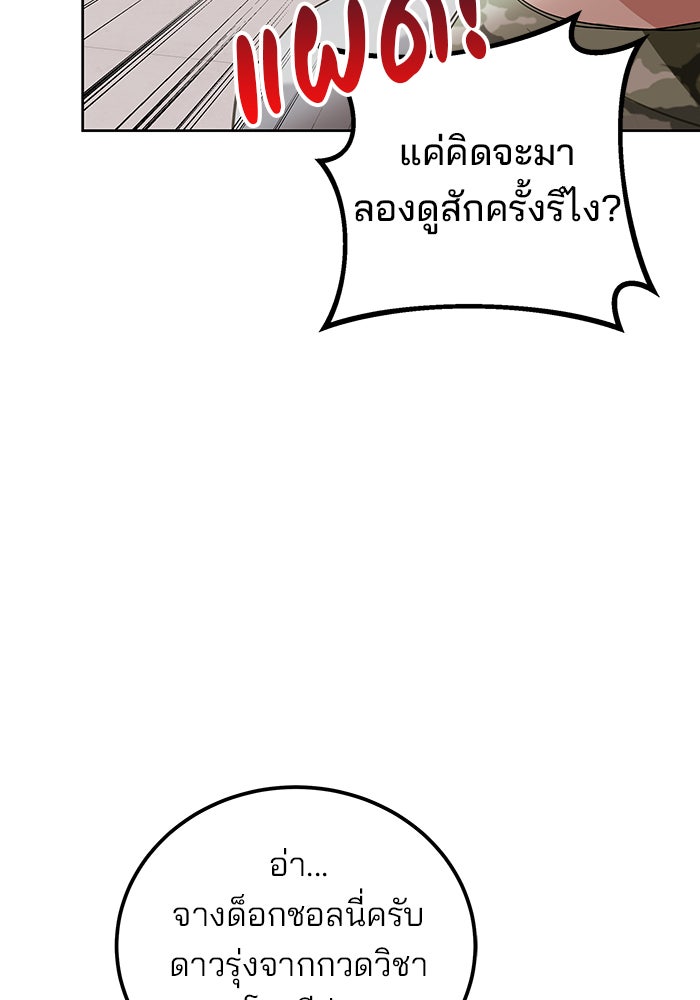 สถาบันกวดวิชาสำหรับผู้เป็นเลิศ - หน้า 153
