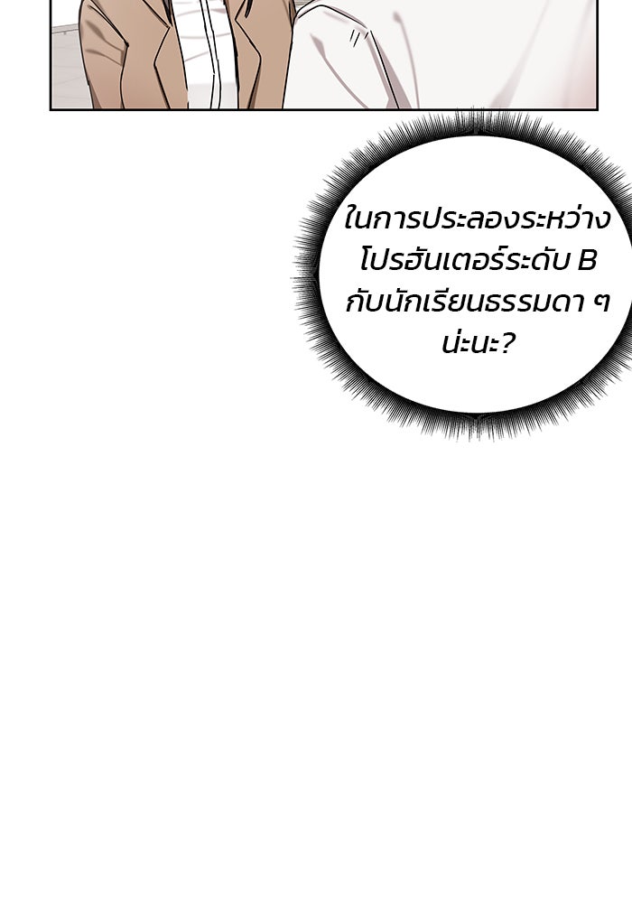 สถาบันกวดวิชาสำหรับผู้เป็นเลิศ - หน้า 60