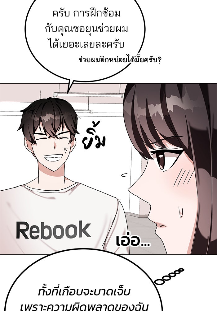 สถาบันกวดวิชาสำหรับผู้เป็นเลิศ - หน้า 74