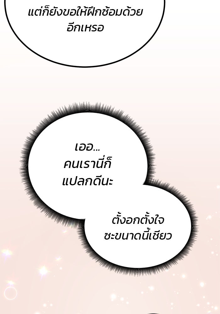 สถาบันกวดวิชาสำหรับผู้เป็นเลิศ - หน้า 75