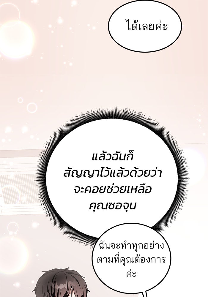 สถาบันกวดวิชาสำหรับผู้เป็นเลิศ - หน้า 76