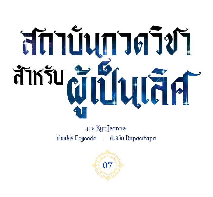 สถาบันกวดวิชาสำหรับผู้เป็นเลิศ - หน้า 8