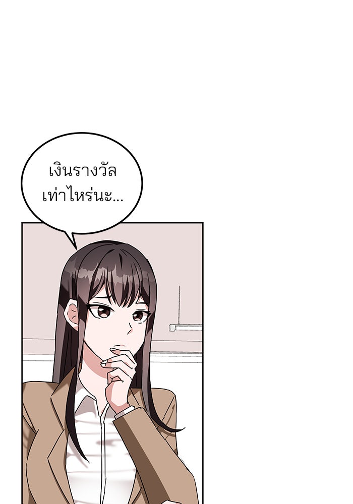 สถาบันกวดวิชาสำหรับผู้เป็นเลิศ - หน้า 82