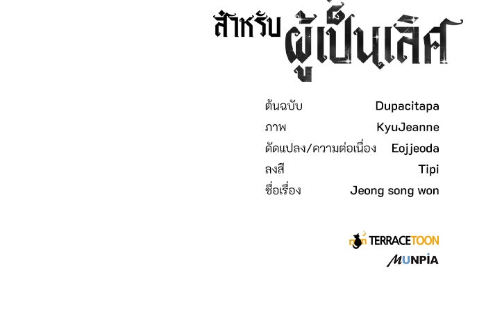 สถาบันกวดวิชาสำหรับผู้เป็นเลิศ - หน้า 153