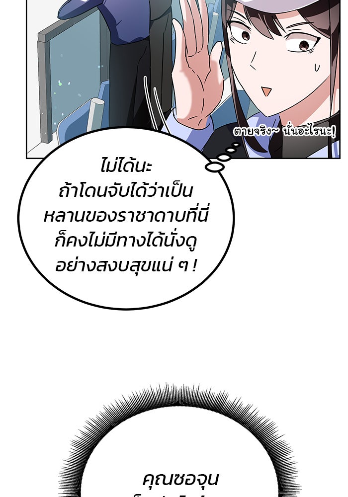 สถาบันกวดวิชาสำหรับผู้เป็นเลิศ - หน้า 28