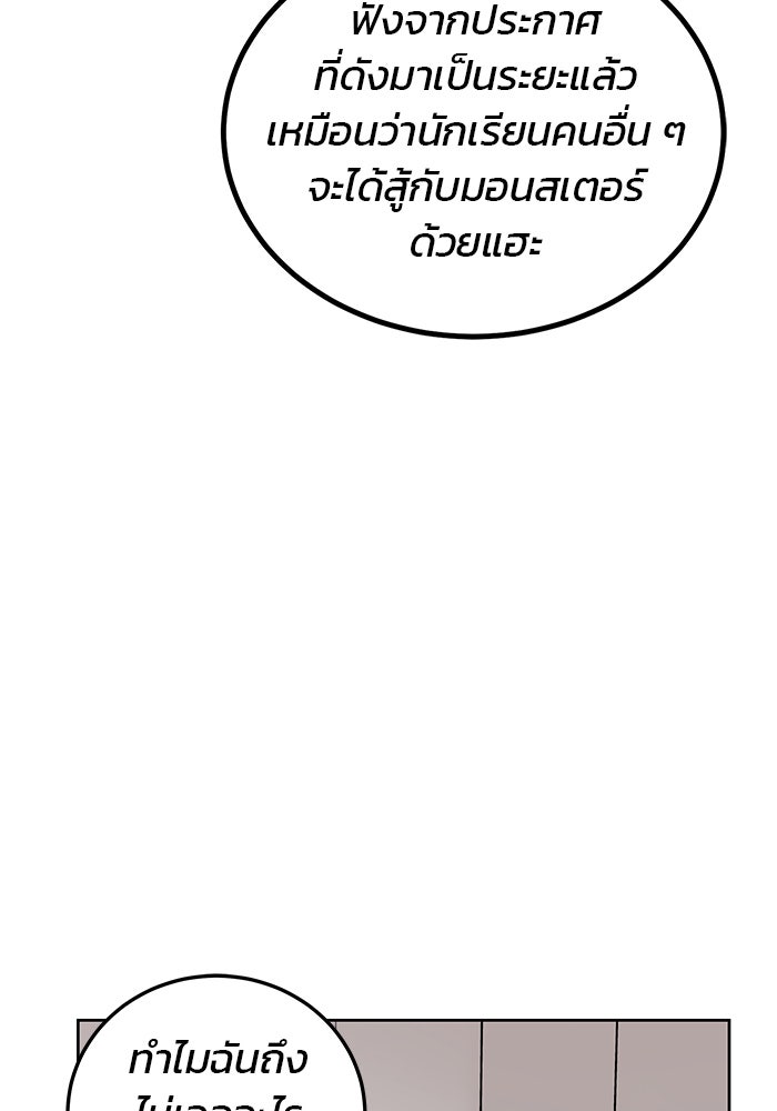 สถาบันกวดวิชาสำหรับผู้เป็นเลิศ - หน้า 71