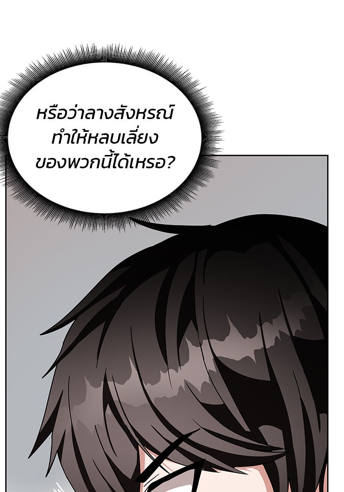 สถาบันกวดวิชาสำหรับผู้เป็นเลิศ - หน้า 74