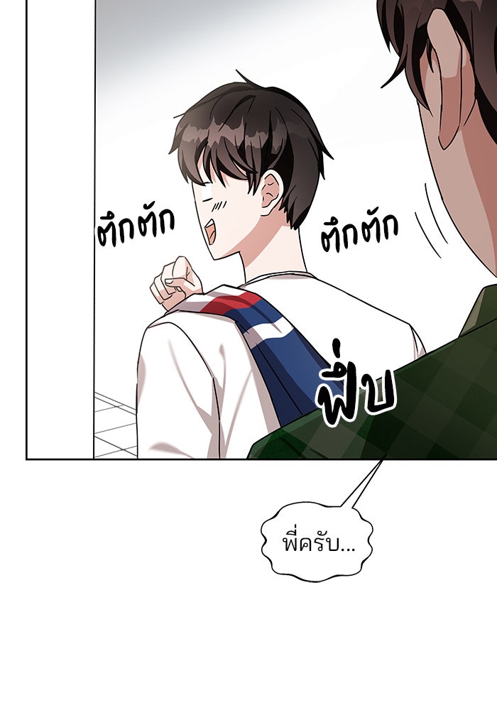 สถาบันกวดวิชาสำหรับผู้เป็นเลิศ - หน้า 77
