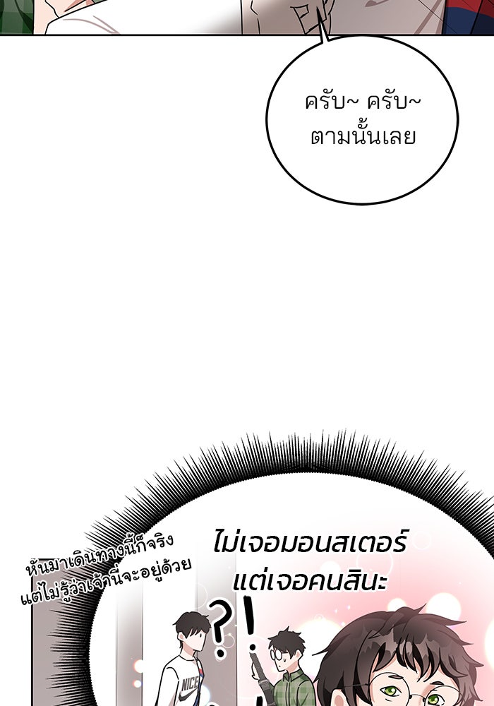 สถาบันกวดวิชาสำหรับผู้เป็นเลิศ - หน้า 79