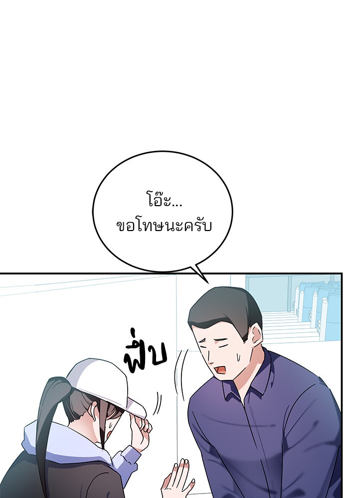 สถาบันกวดวิชาสำหรับผู้เป็นเลิศ - หน้า 8