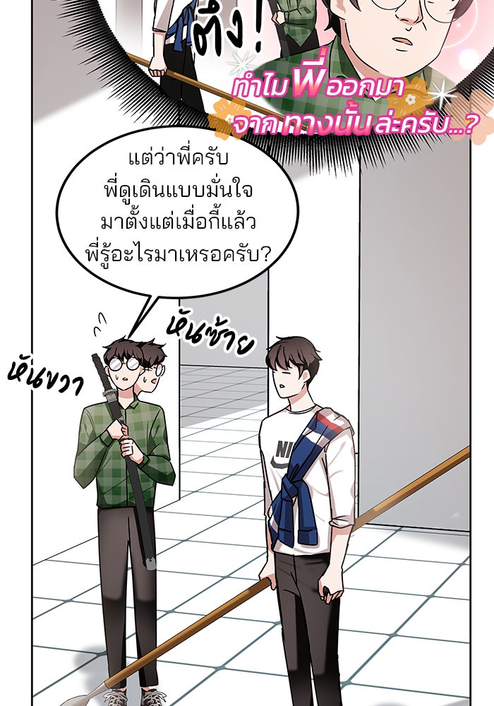 สถาบันกวดวิชาสำหรับผู้เป็นเลิศ - หน้า 80
