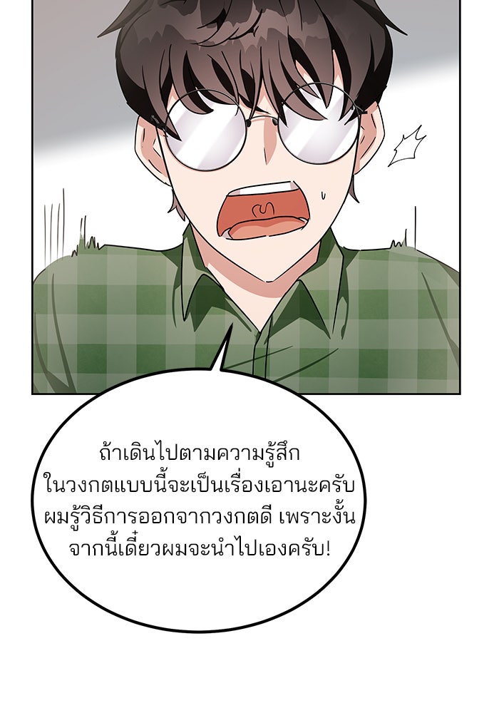 สถาบันกวดวิชาสำหรับผู้เป็นเลิศ - หน้า 82