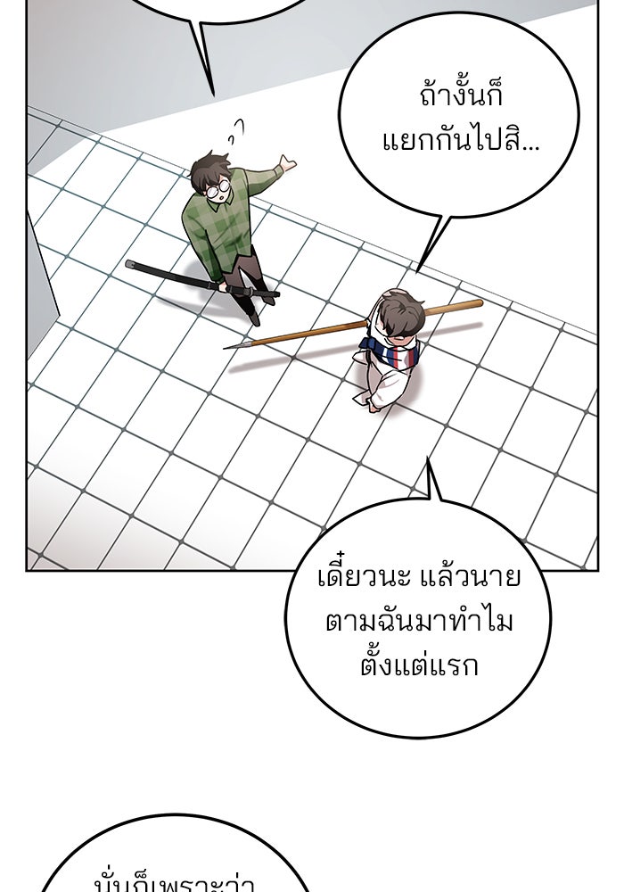 สถาบันกวดวิชาสำหรับผู้เป็นเลิศ - หน้า 86
