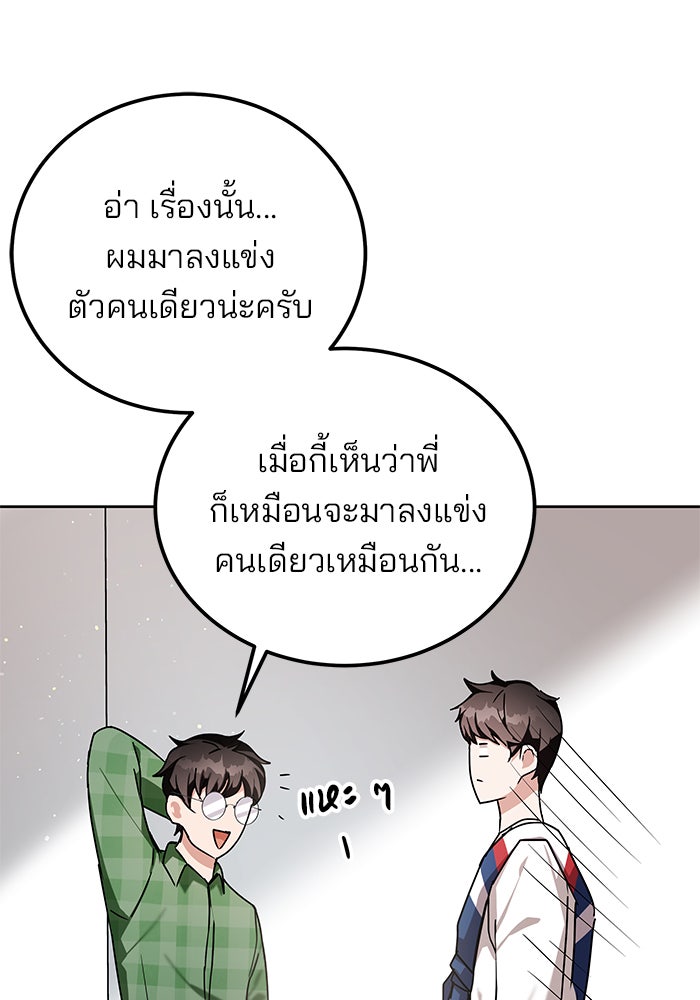 สถาบันกวดวิชาสำหรับผู้เป็นเลิศ - หน้า 89