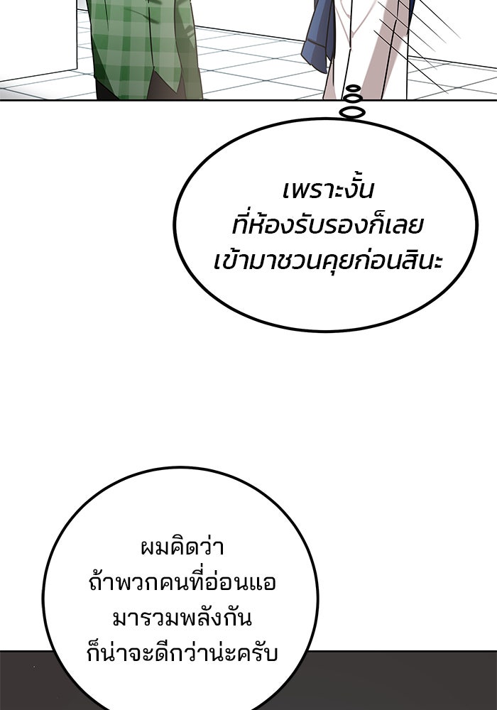 สถาบันกวดวิชาสำหรับผู้เป็นเลิศ - หน้า 90