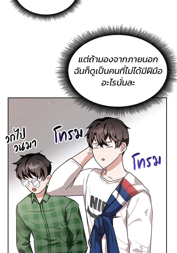 สถาบันกวดวิชาสำหรับผู้เป็นเลิศ - หน้า 92