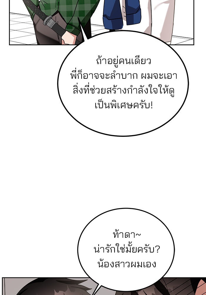 สถาบันกวดวิชาสำหรับผู้เป็นเลิศ - หน้า 93