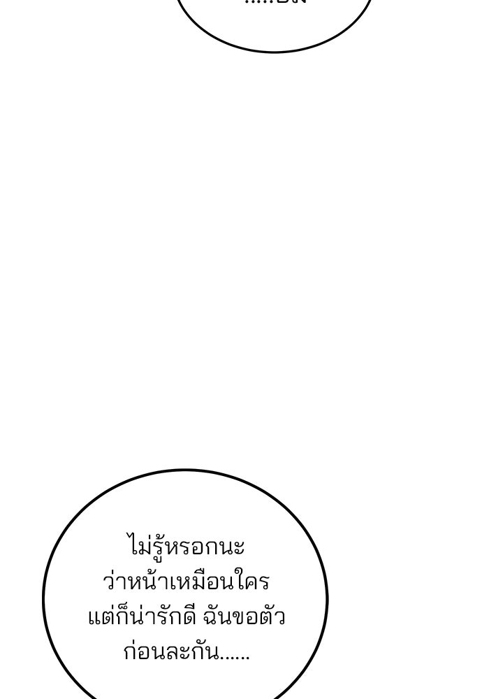 สถาบันกวดวิชาสำหรับผู้เป็นเลิศ - หน้า 95