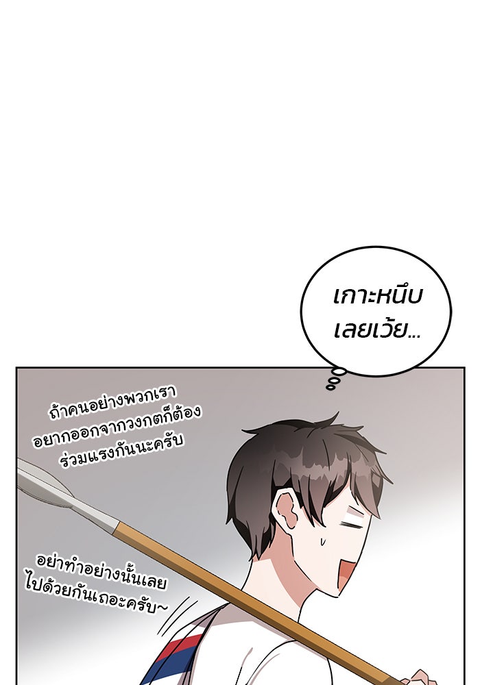 สถาบันกวดวิชาสำหรับผู้เป็นเลิศ - หน้า 98